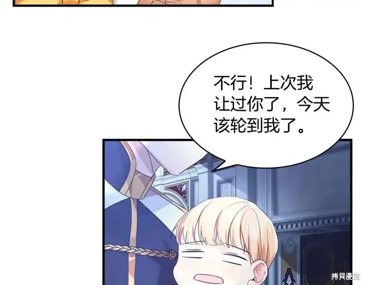 《重生小公主生存法则》第04话 第96页