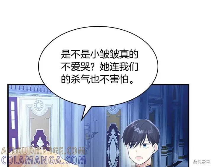 《重生小公主生存法则》第04话 第81页