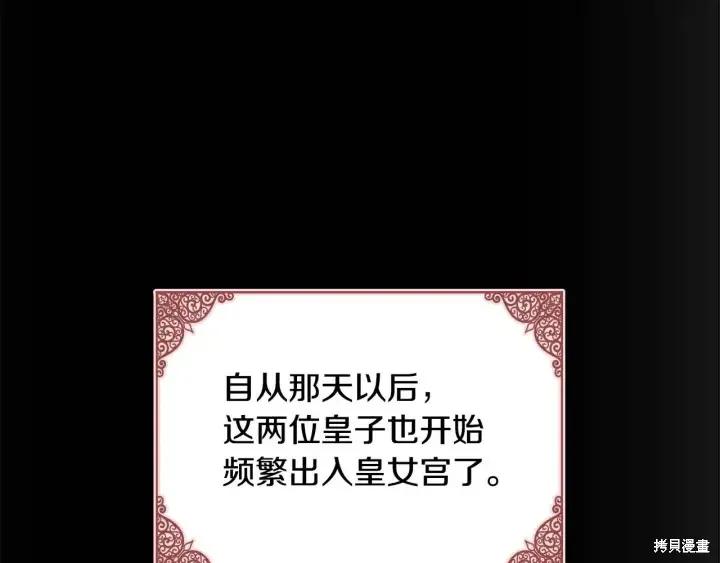《重生小公主生存法则》第04话 第70页