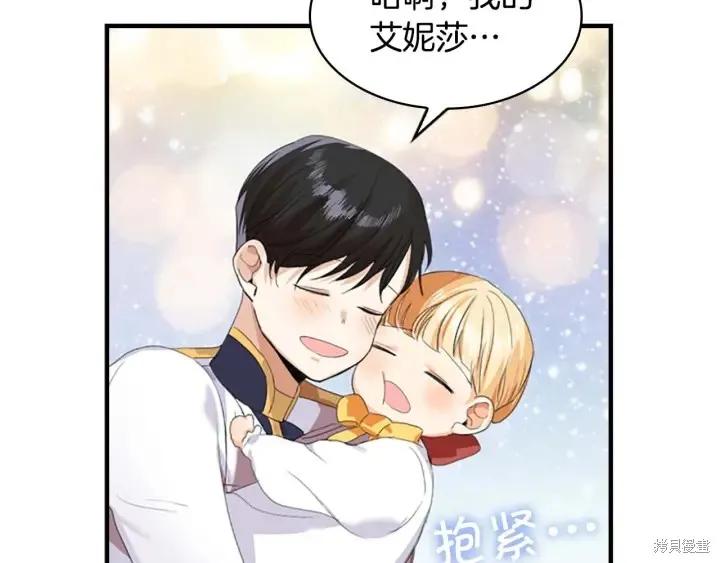 《重生小公主生存法则》第04话 第87页