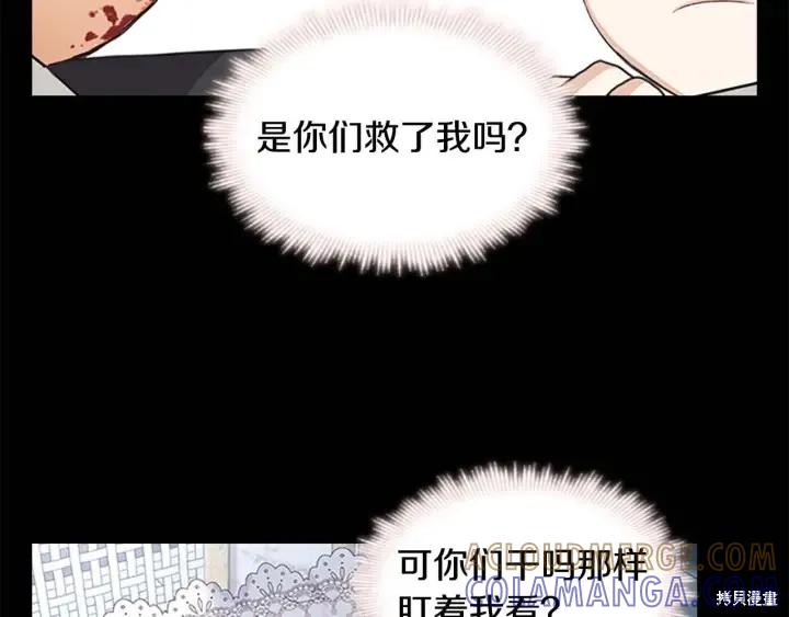 《重生小公主生存法则》第04话 第53页