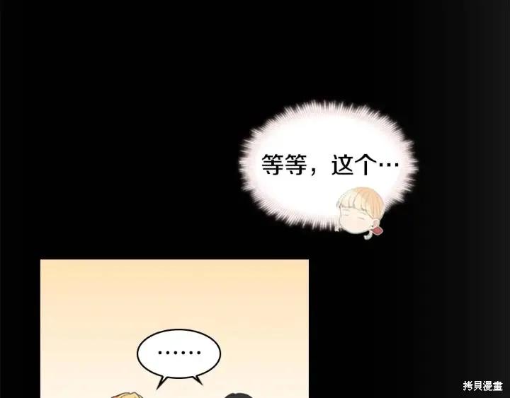 《重生小公主生存法则》第04话 第59页