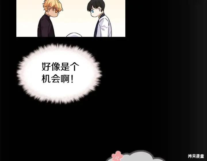 《重生小公主生存法则》第04话 第60页