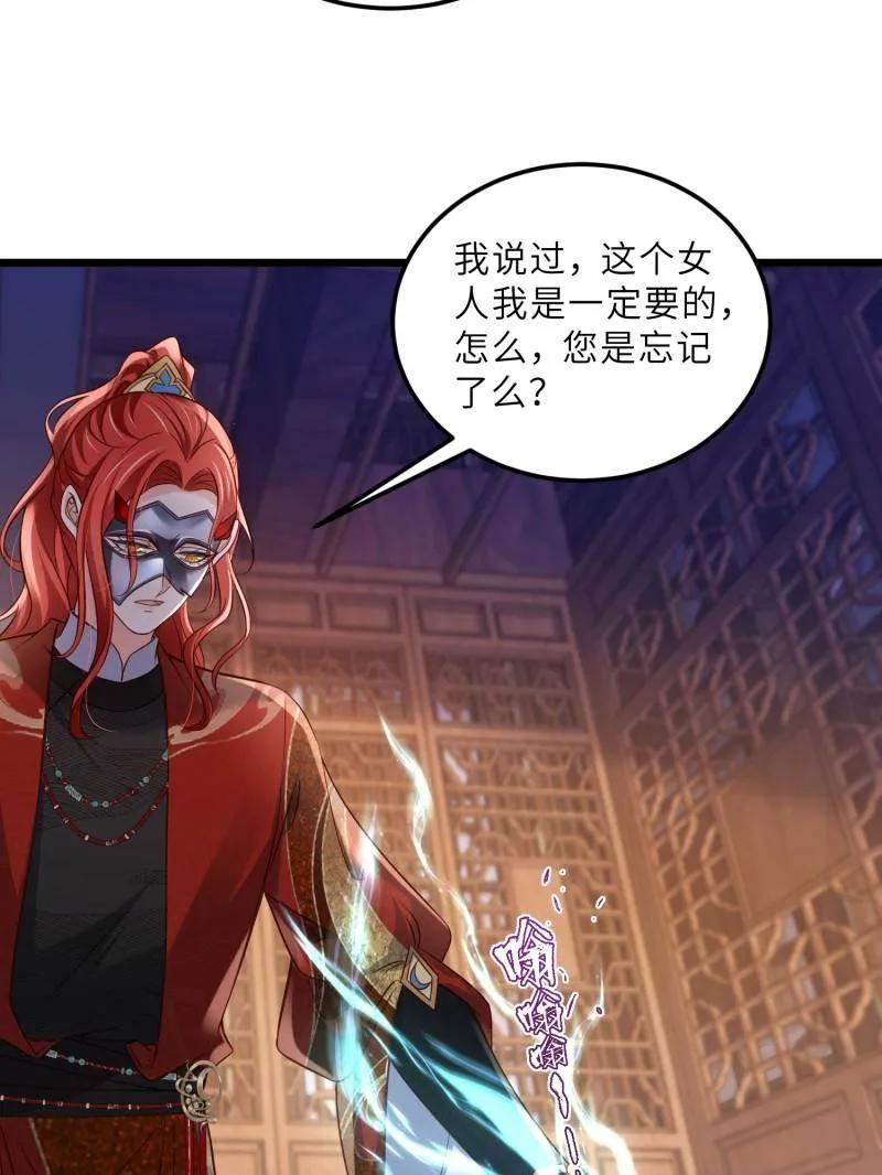 宦妃天下（太监王爷强娶我） 第403话 故人重逢 第50页