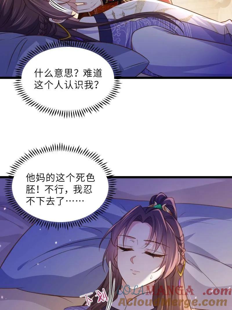 宦妃天下（太监王爷强娶我） 第403话 故人重逢 第46页