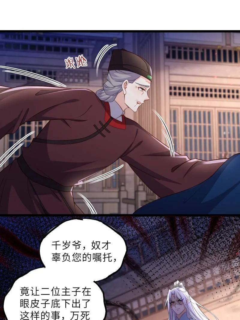 宦妃天下（太监王爷强娶我） 第403话 故人重逢 第24页