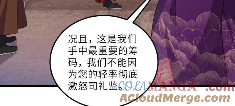 宦妃天下（太监王爷强娶我） 第403话 故人重逢 第49页
