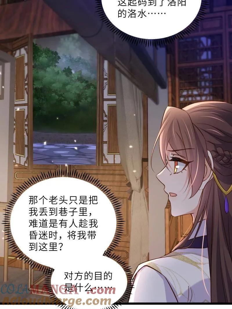 宦妃天下（太监王爷强娶我） 第403话 故人重逢 第40页