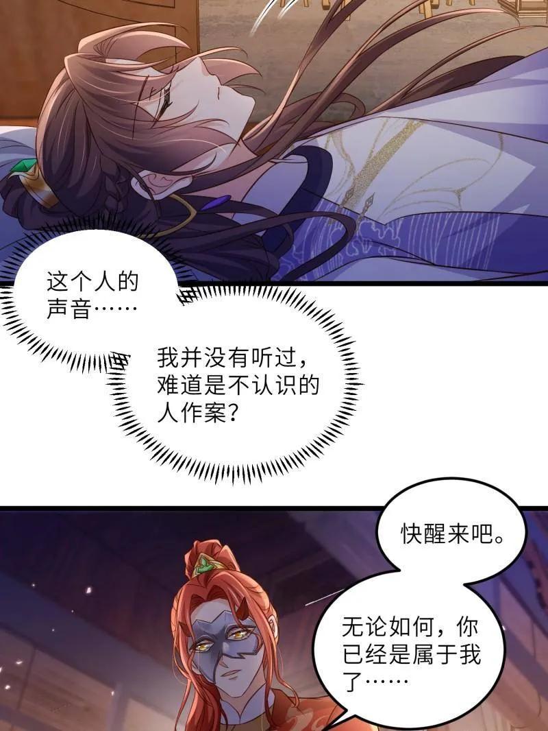 宦妃天下（太监王爷强娶我） 第403话 故人重逢 第44页