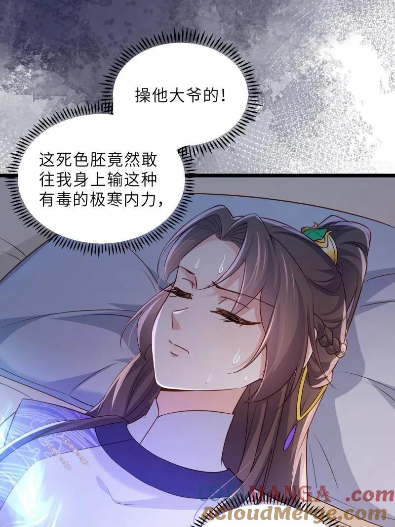 宦妃天下（太监王爷强娶我） 第403话 故人重逢 第52页