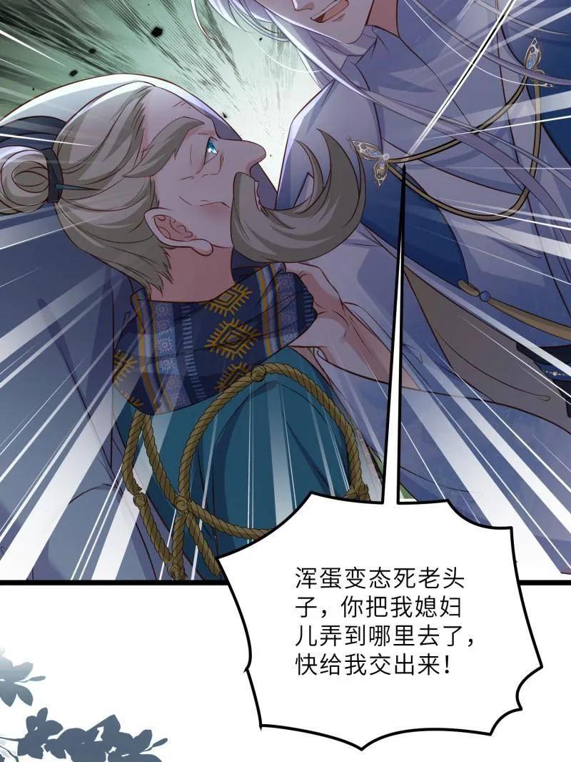 宦妃天下（太监王爷强娶我） 第403话 故人重逢 第35页