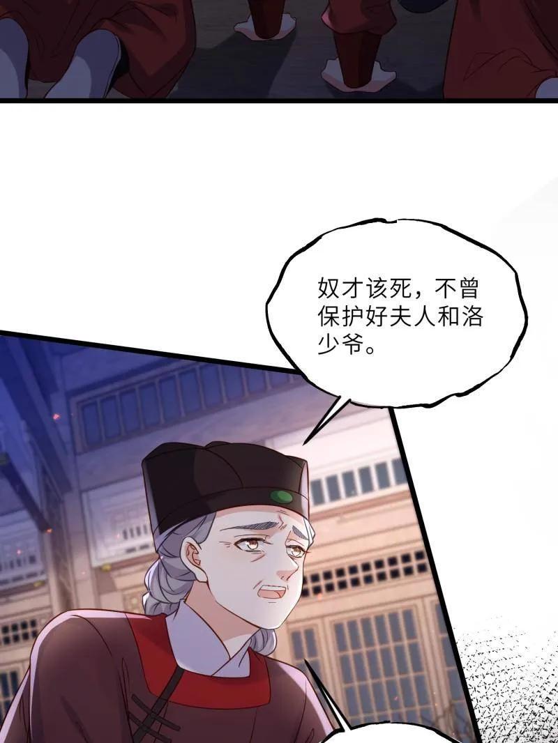 宦妃天下（太监王爷强娶我） 第403话 故人重逢 第18页