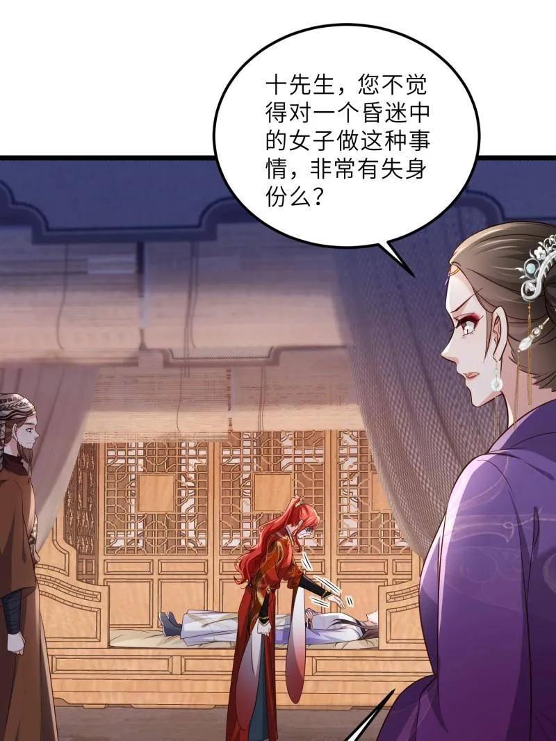 宦妃天下（太监王爷强娶我） 第403话 故人重逢 第48页