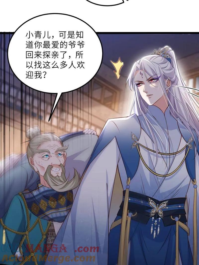宦妃天下（太监王爷强娶我） 第403话 故人重逢 第31页