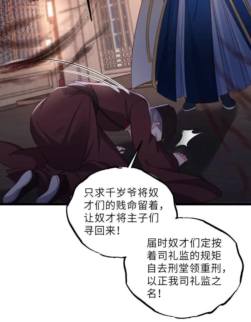 宦妃天下（太监王爷强娶我） 第403话 故人重逢 第26页