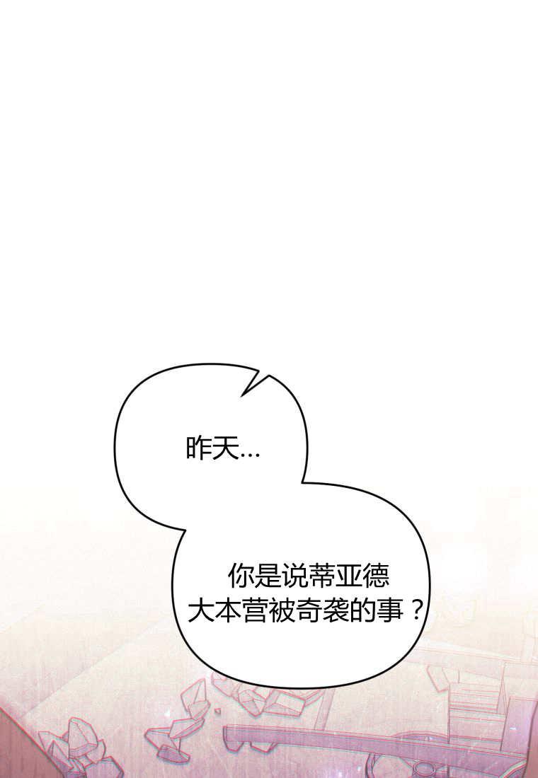 成为苏尔坦珍爱的猫咪 第41话 第65页