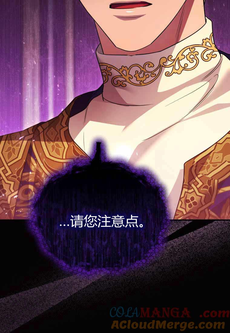 成为苏尔坦珍爱的猫咪 第41话 第76页