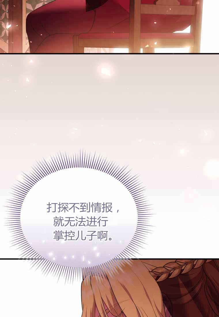 成为苏尔坦珍爱的猫咪 第41话 第45页