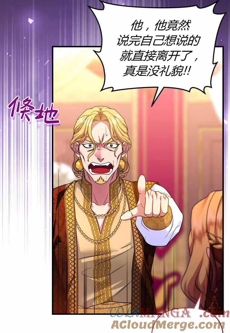 成为苏尔坦珍爱的猫咪 第41话 第82页