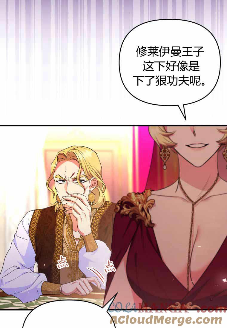 成为苏尔坦珍爱的猫咪 第41话 第67页