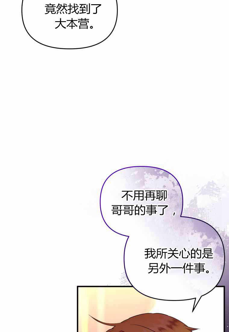 成为苏尔坦珍爱的猫咪 第41话 第68页