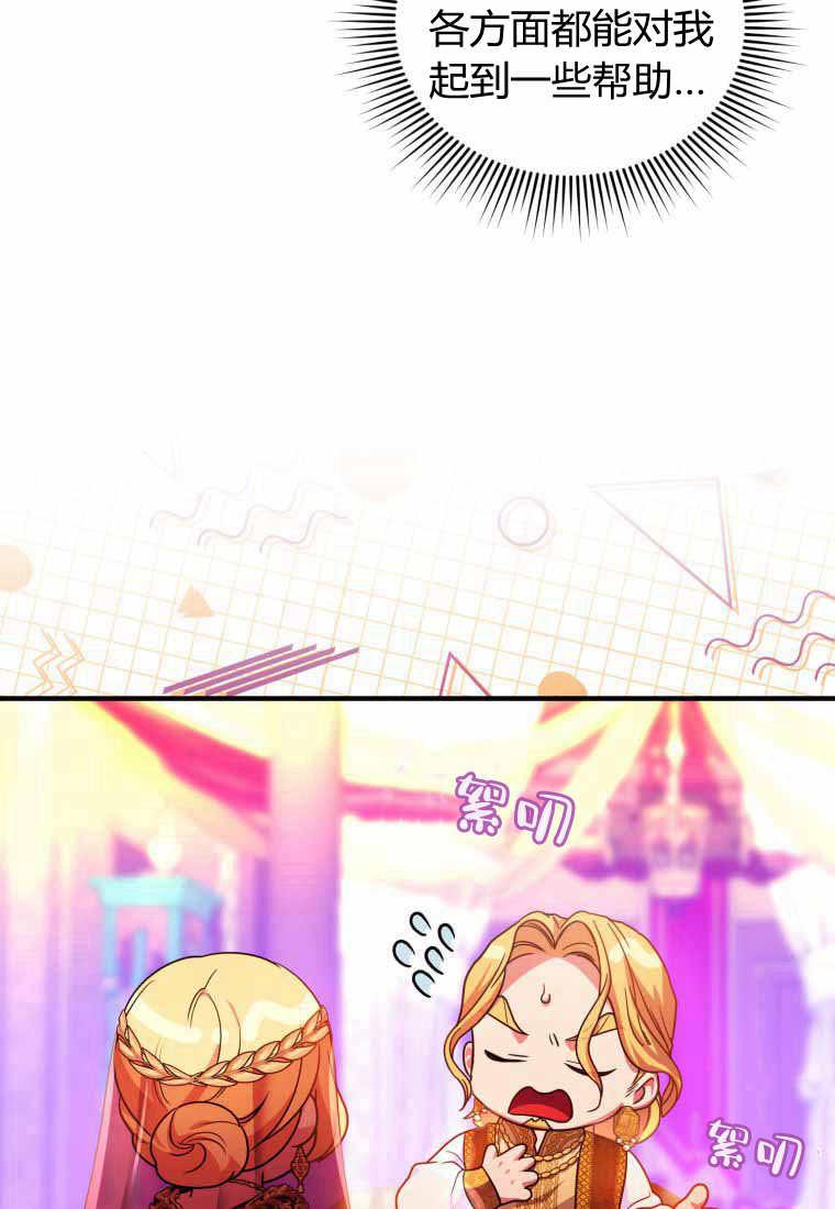 成为苏尔坦珍爱的猫咪 第41话 第38页