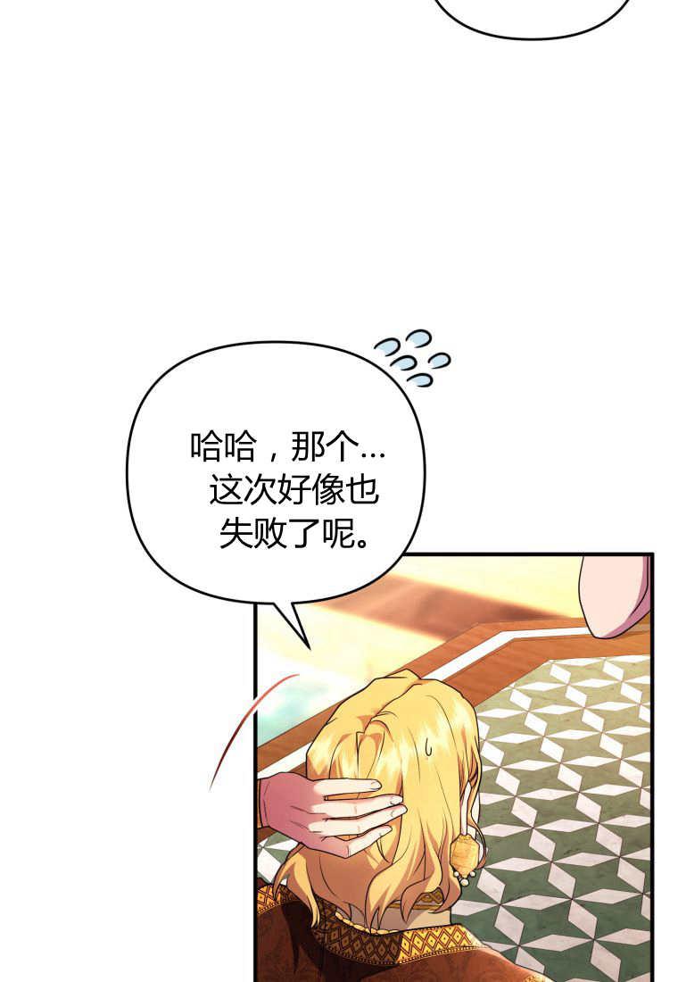 成为苏尔坦珍爱的猫咪 第41话 第42页