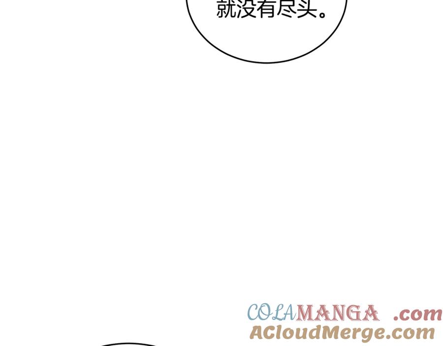 野林·狂爱 第41话 惩治恶女 第201页