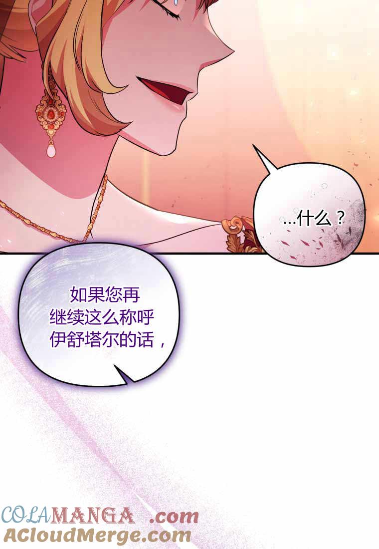 成为苏尔坦珍爱的猫咪 第41话 第73页