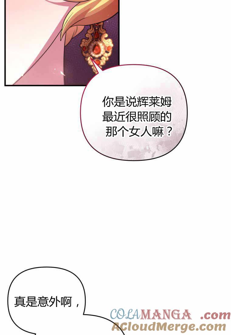 成为苏尔坦珍爱的猫咪 第41话 第70页