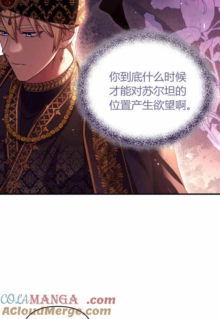 成为苏尔坦珍爱的猫咪 第41话 第49页