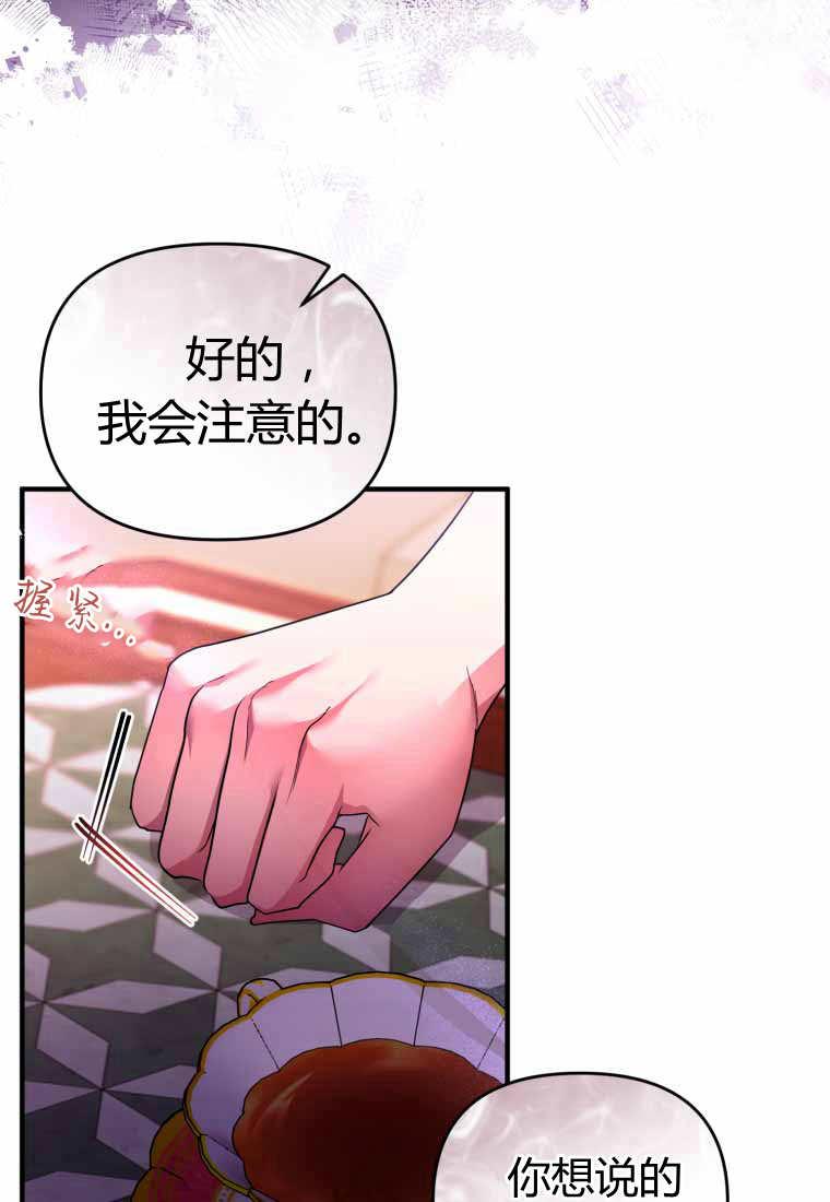 成为苏尔坦珍爱的猫咪 第41话 第78页
