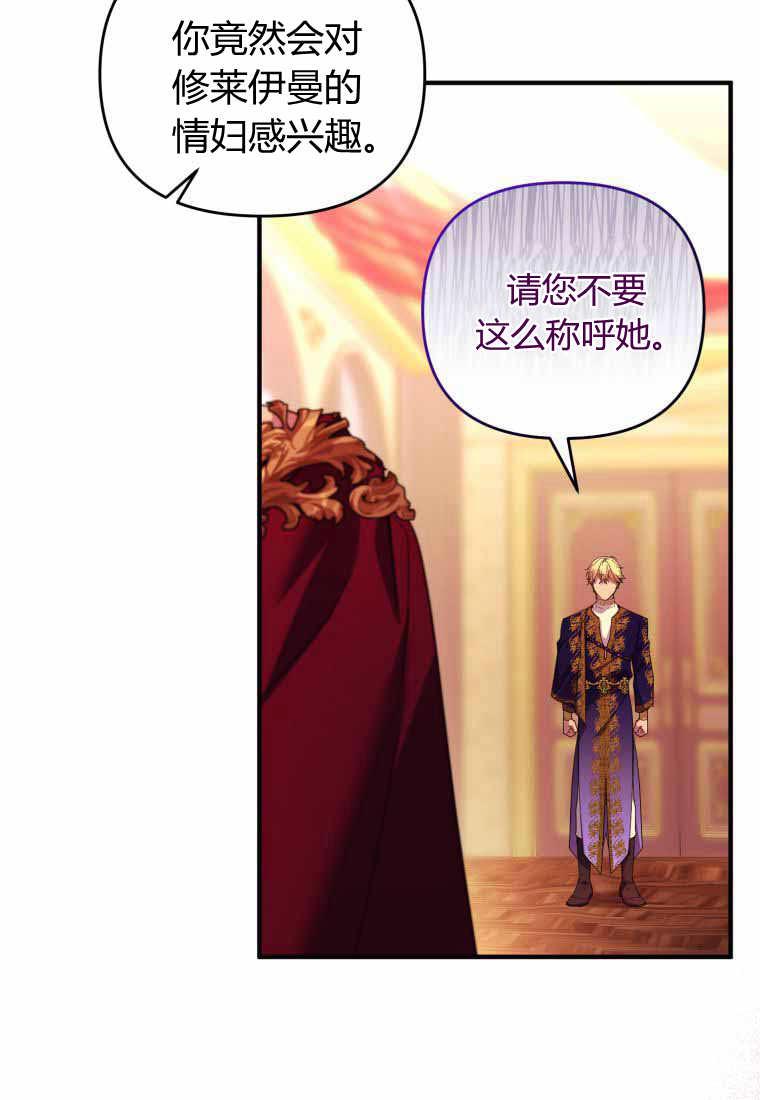成为苏尔坦珍爱的猫咪 第41话 第71页