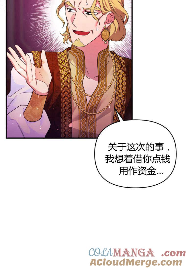 成为苏尔坦珍爱的猫咪 第41话 第52页