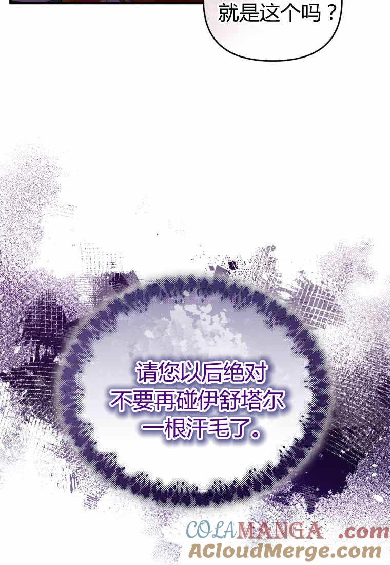 成为苏尔坦珍爱的猫咪 第41话 第79页