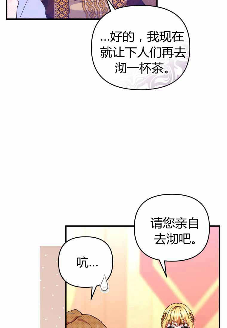 成为苏尔坦珍爱的猫咪 第41话 第86页