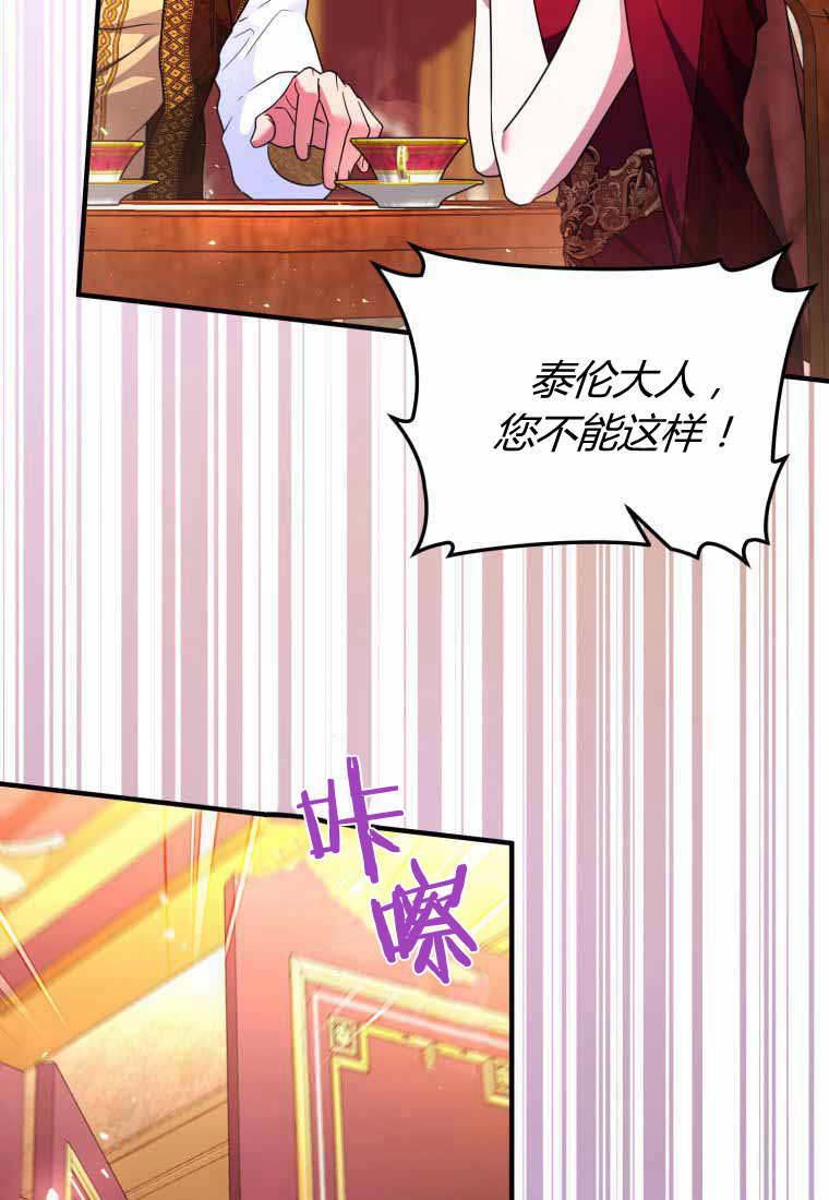 成为苏尔坦珍爱的猫咪 第41话 第54页