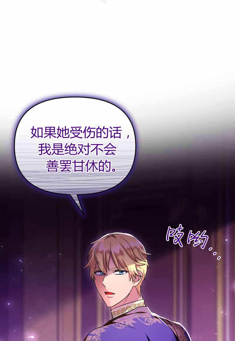 成为苏尔坦珍爱的猫咪 第41话 第80页