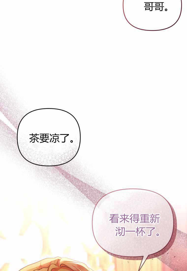 成为苏尔坦珍爱的猫咪 第41话 第83页