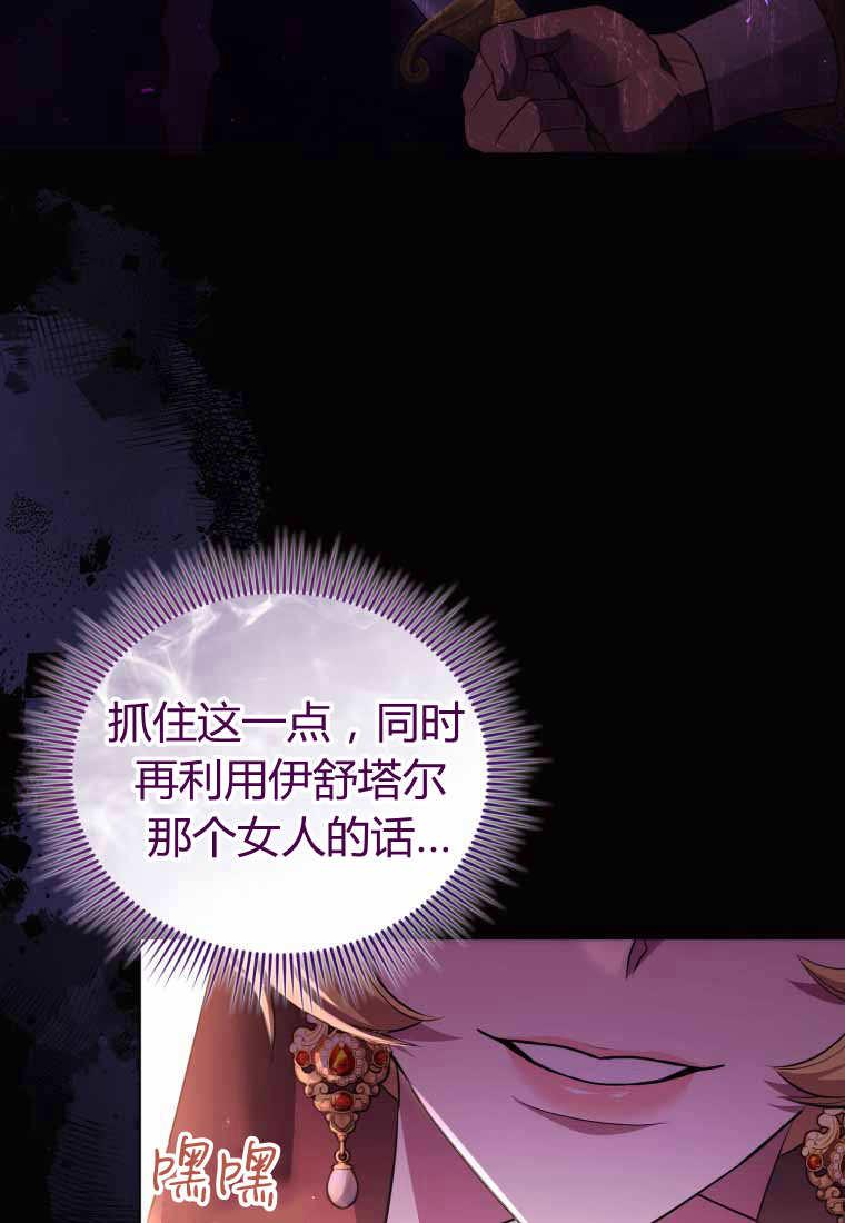 成为苏尔坦珍爱的猫咪 第41话 第93页