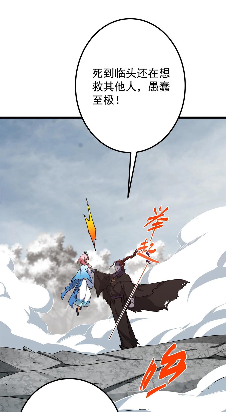 掌门低调点 411 鹬蚌相争渔翁得利 第65页