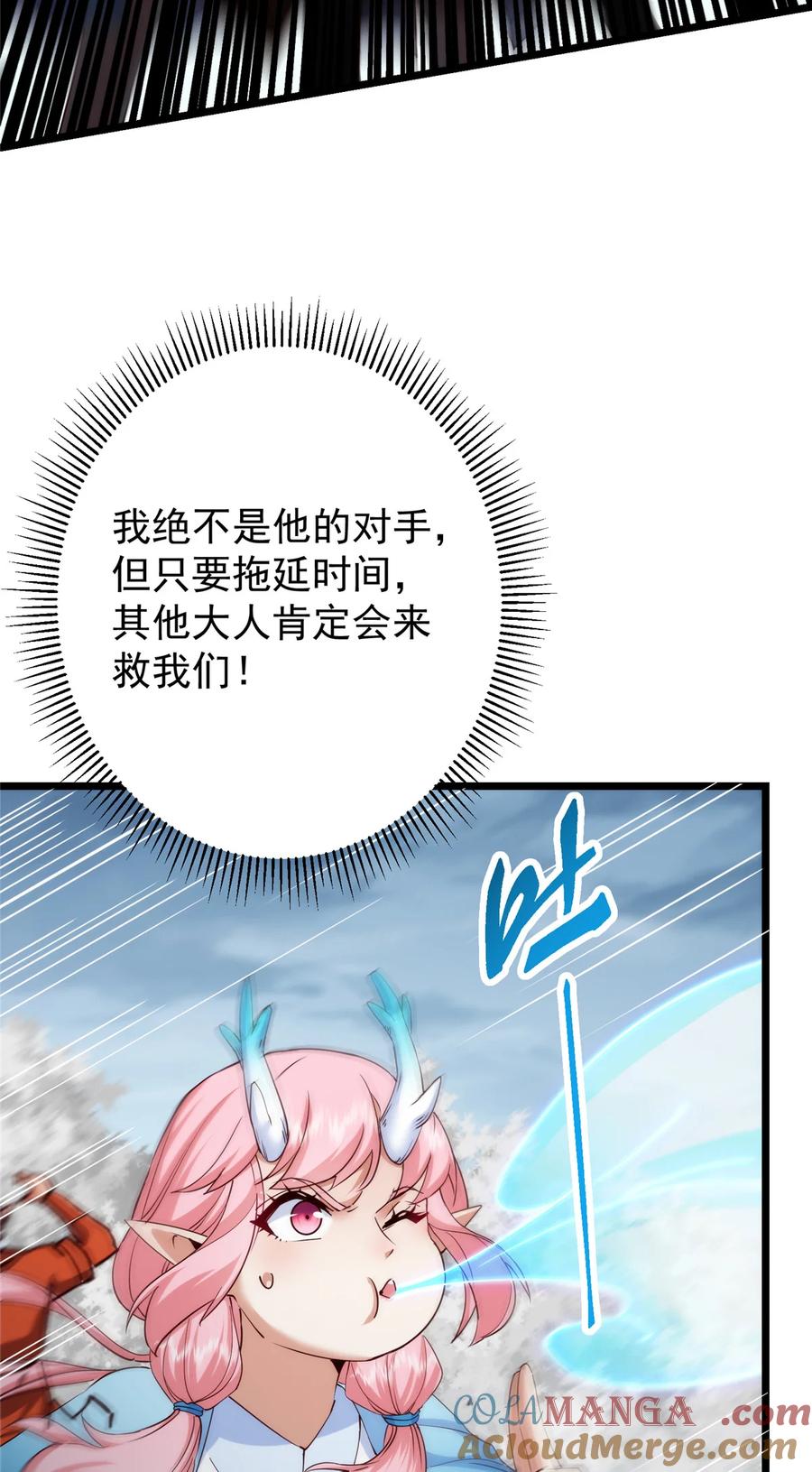 掌门低调点 411 鹬蚌相争渔翁得利 第61页