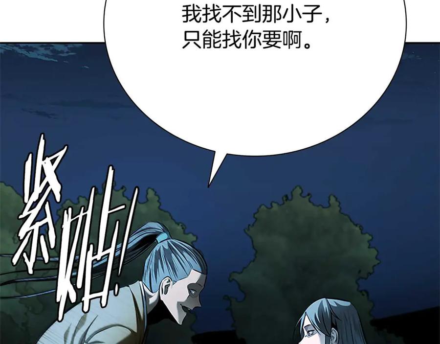 月影剑帝 第41话 突现魔人 第167页