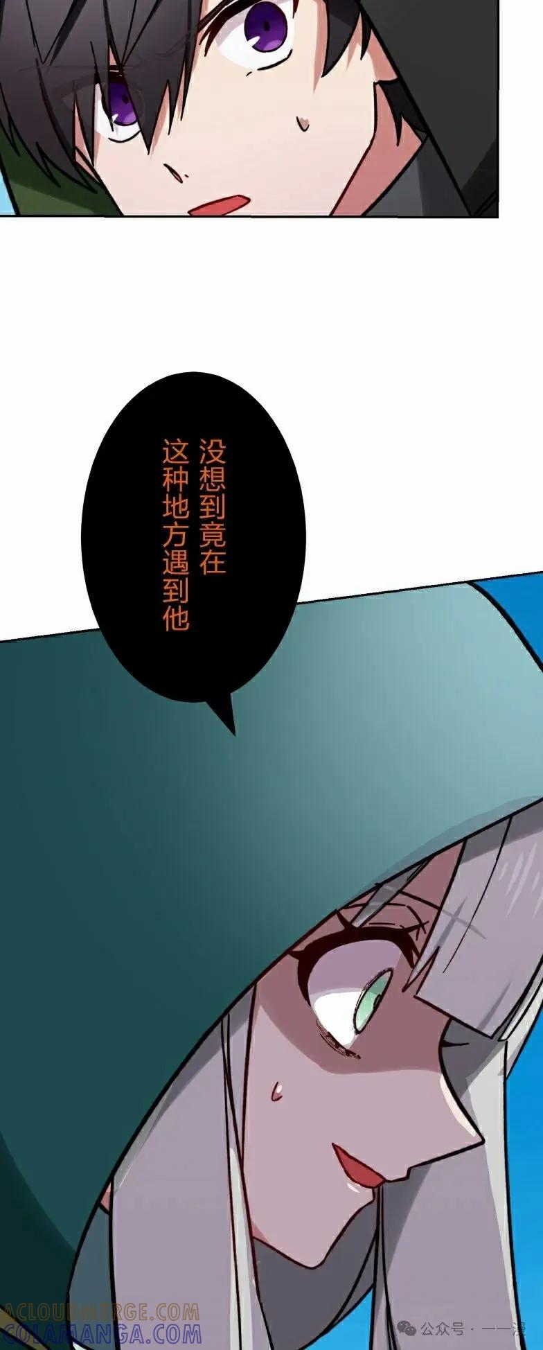 《最强暗杀者异世界转移》第42集 第37页