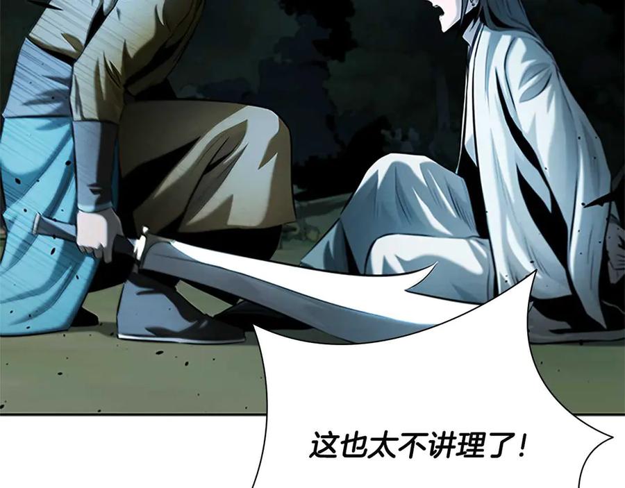月影剑帝 第41话 突现魔人 第168页