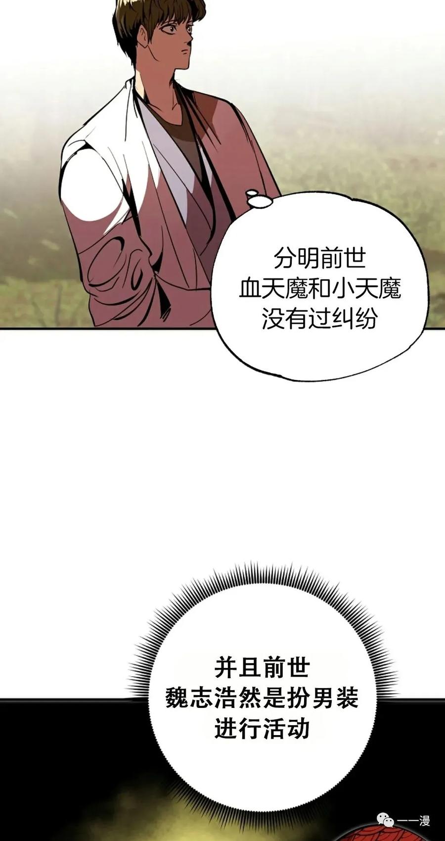 《独一无二的回归》第42话 第36页
