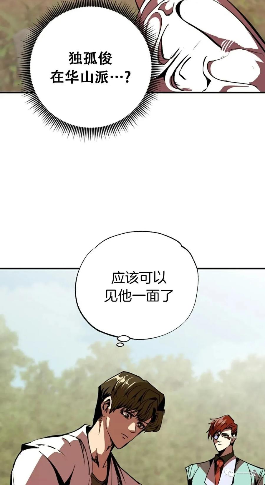《独一无二的回归》第42话 第17页