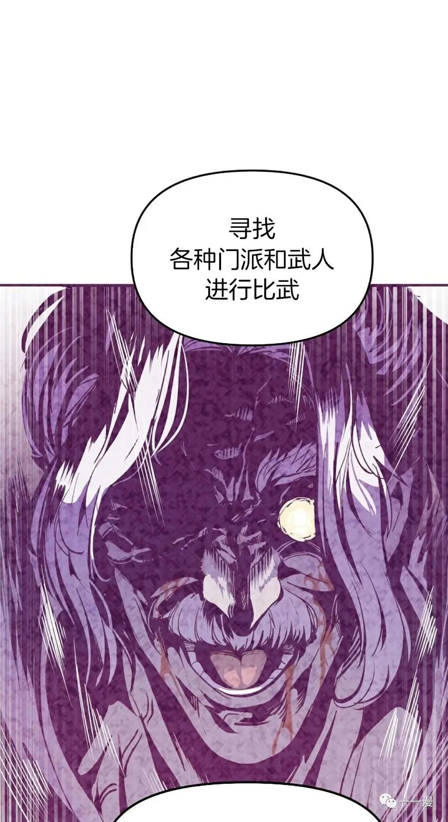《独一无二的回归》第42话 第15页