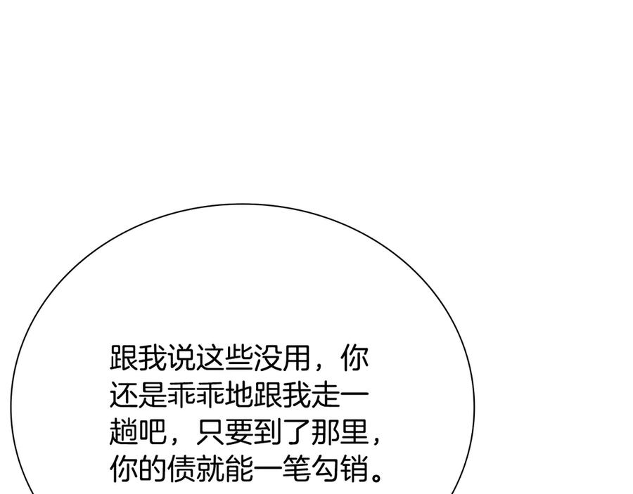 月影剑帝 第41话 突现魔人 第170页