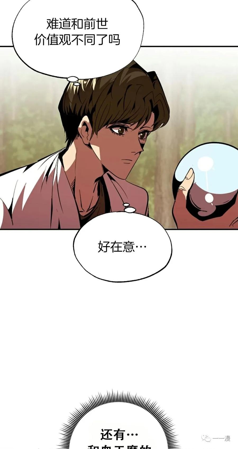 《独一无二的回归》第42话 第38页